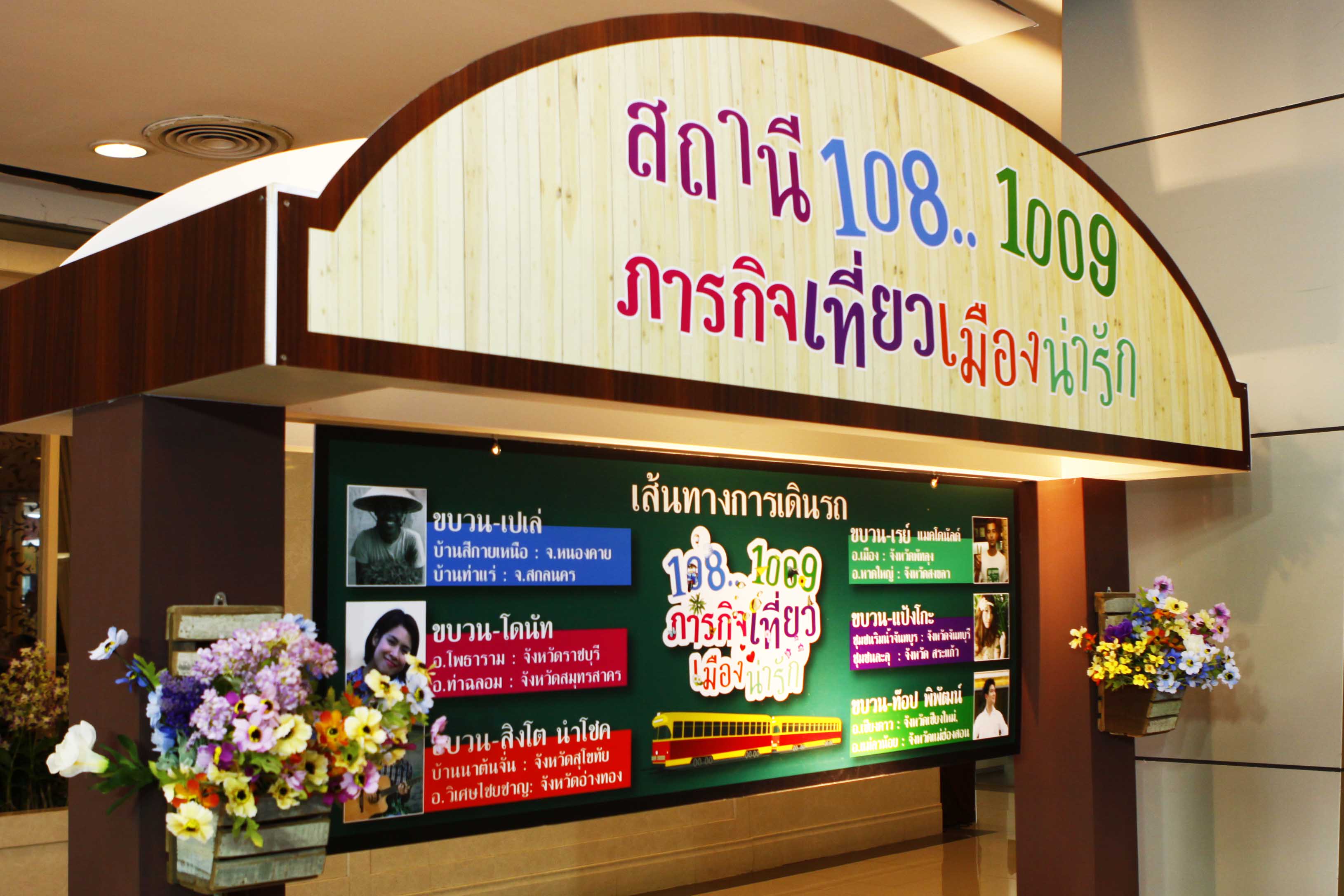 ททท.ต่อยอดโครงการ 108 1009ภารกิจเที่ยวเมืองน่ารัก (ภาค 2) หวังกระตุ้นเศรษฐกิจท้องถิ่น และการเดินทางท่องเที่ยวในประเทศ